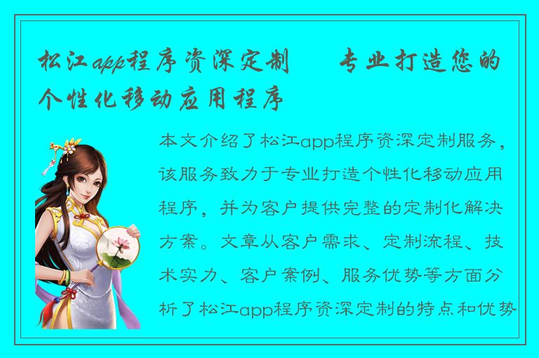 松江app程序资深定制 – 专业打造您的个性化移动应用程序