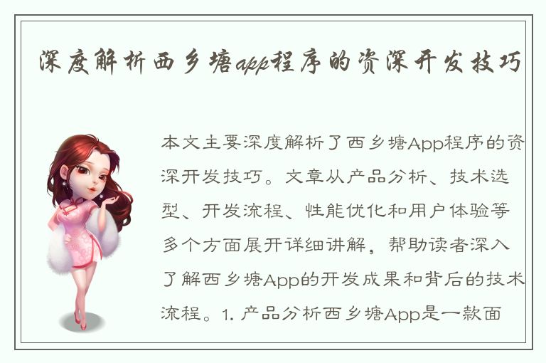 深度解析西乡塘app程序的资深开发技巧