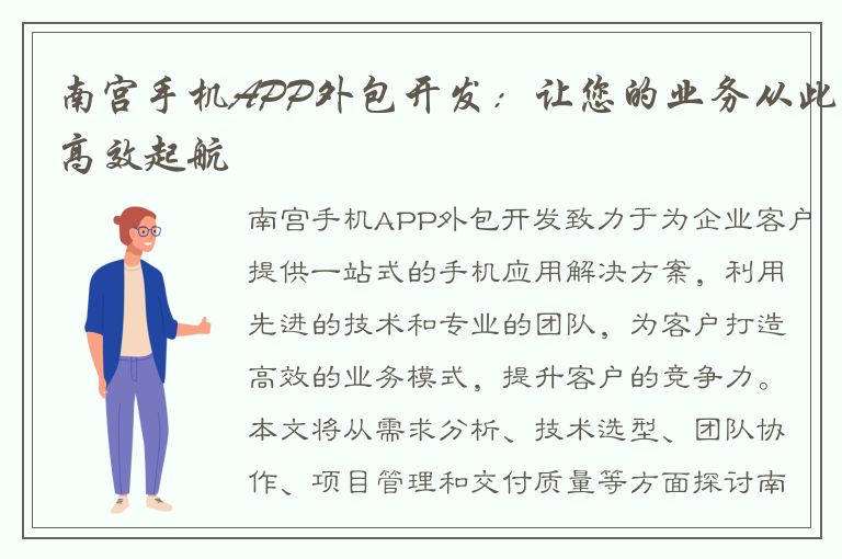 南宫手机APP外包开发：让您的业务从此高效起航