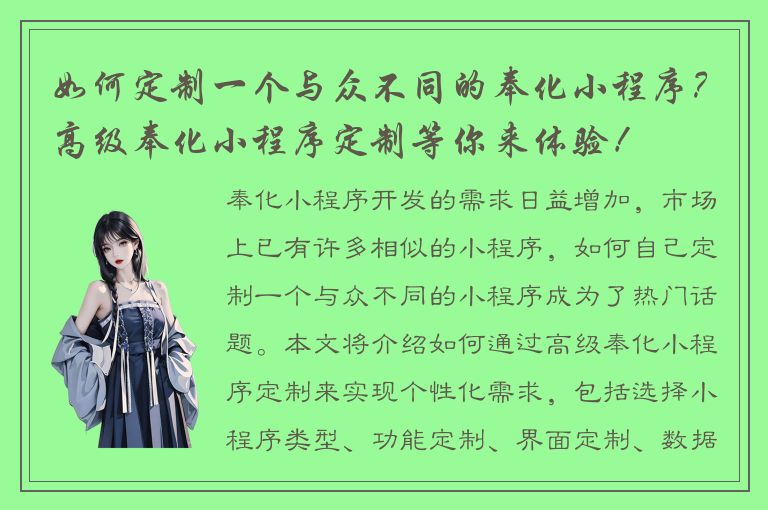 如何定制一个与众不同的奉化小程序？高级奉化小程序定制等你来体验！