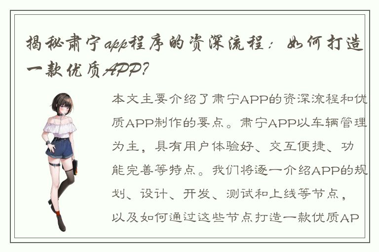 揭秘肃宁app程序的资深流程：如何打造一款优质APP？