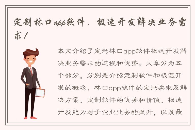 定制林口app软件，极速开发解决业务需求！