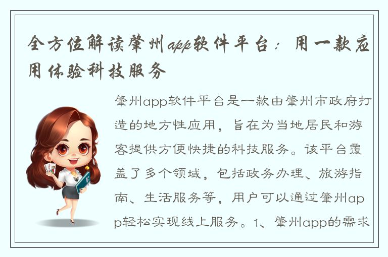 全方位解读肇州app软件平台：用一款应用体验科技服务