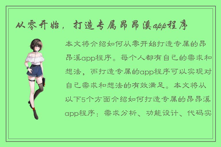 从零开始，打造专属昂昂溪app程序