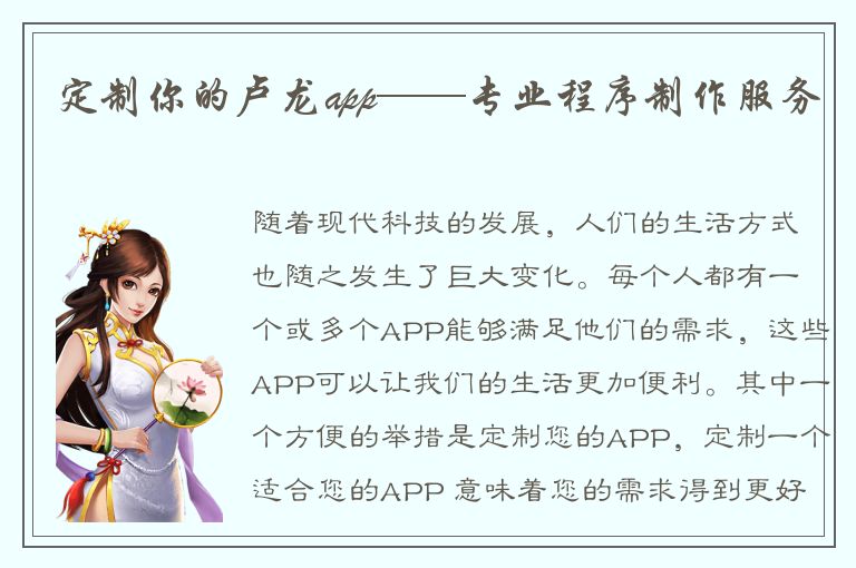 定制你的卢龙app——专业程序制作服务