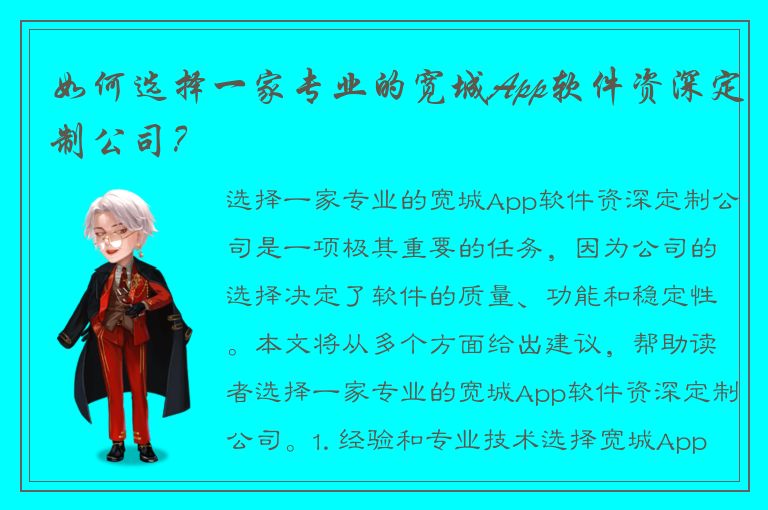 如何选择一家专业的宽城App软件资深定制公司？