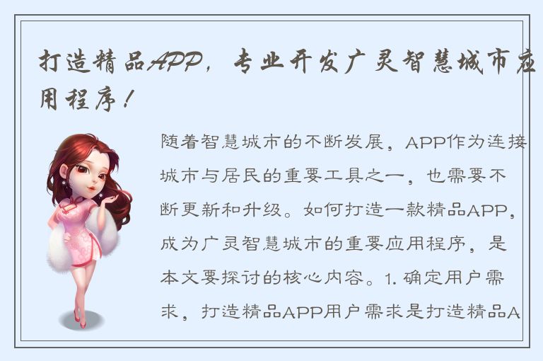 打造精品APP，专业开发广灵智慧城市应用程序！