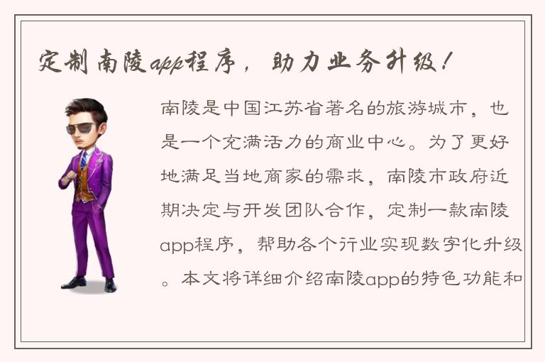 定制南陵app程序，助力业务升级！