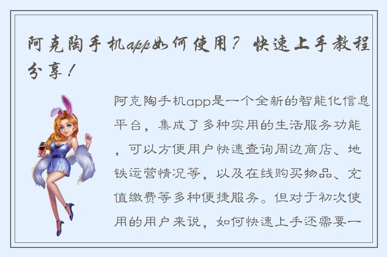 阿克陶手机app如何使用？快速上手教程分享！