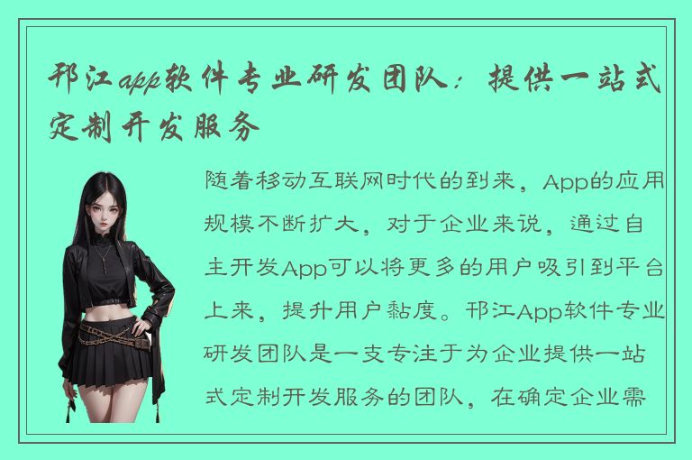 邗江app软件专业研发团队：提供一站式定制开发服务