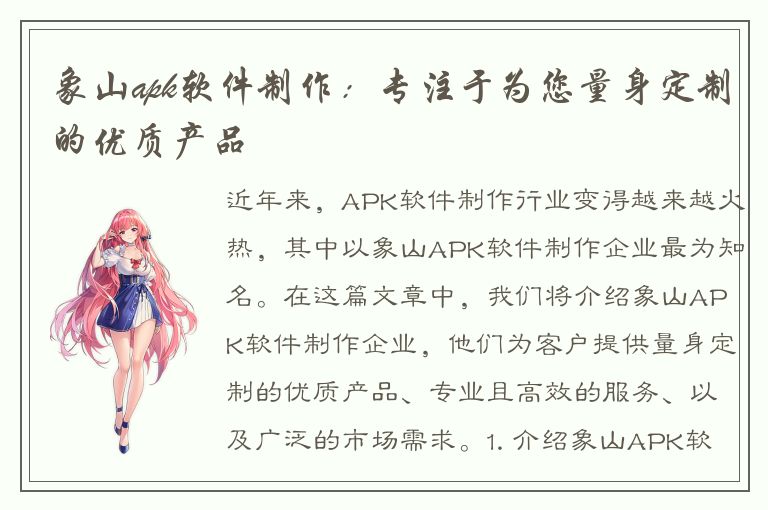 象山apk软件制作：专注于为您量身定制的优质产品