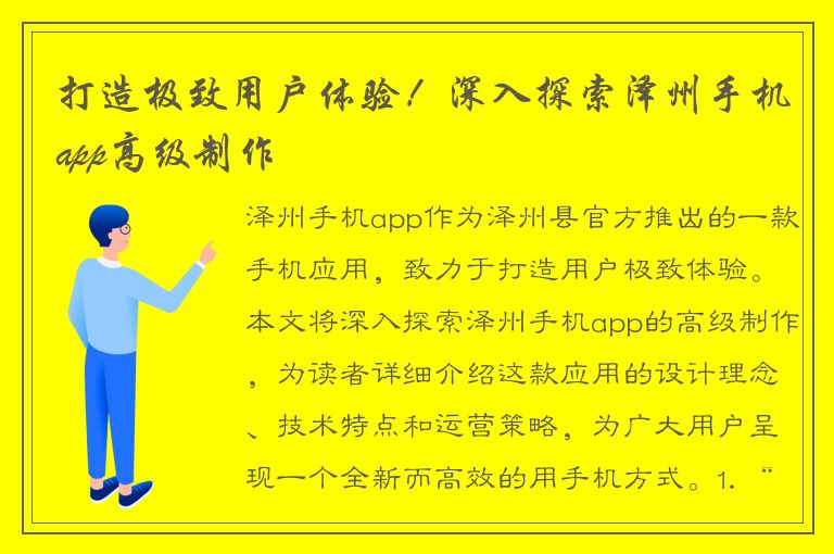 打造极致用户体验！深入探索泽州手机app高级制作