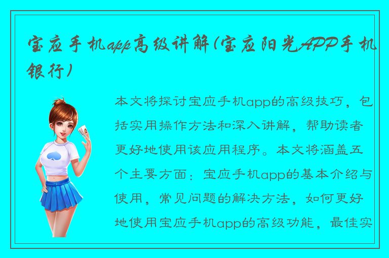 宝应手机app高级讲解(宝应阳光APP手机银行)