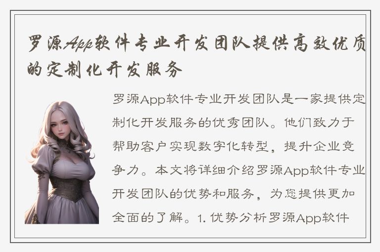 罗源App软件专业开发团队提供高效优质的定制化开发服务