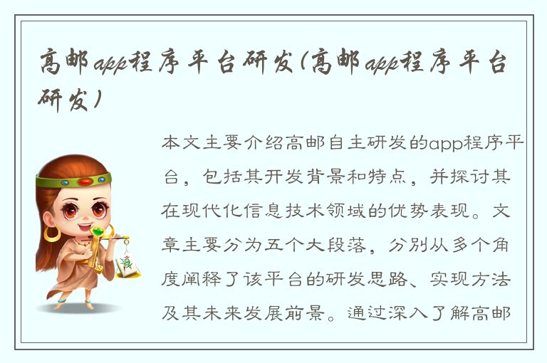 高邮app程序平台研发(高邮app程序平台研发)