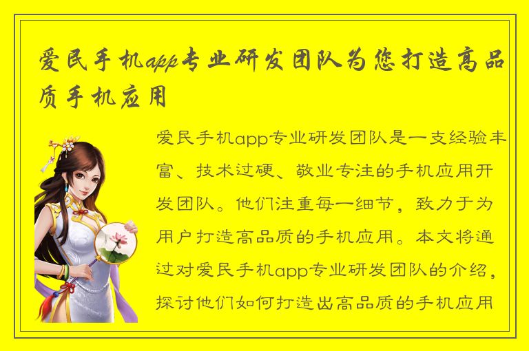 爱民手机app专业研发团队为您打造高品质手机应用