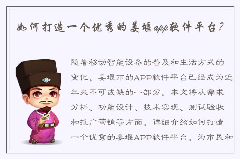 如何打造一个优秀的姜堰app软件平台？