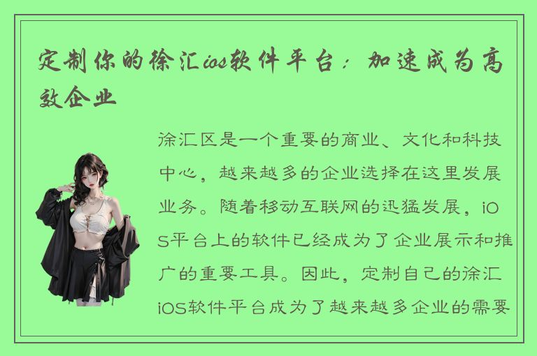 定制你的徐汇ios软件平台：加速成为高效企业