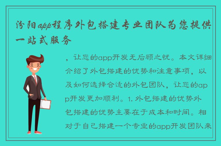 汾阳app程序外包搭建专业团队为您提供一站式服务