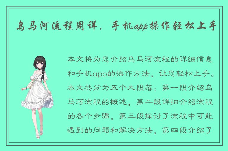 乌马河流程周详，手机app操作轻松上手