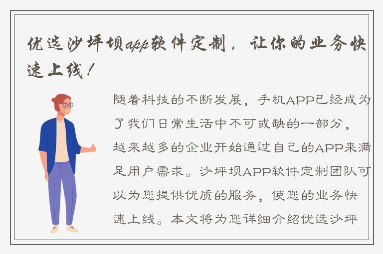 优选沙坪坝app软件定制，让你的业务快速上线！