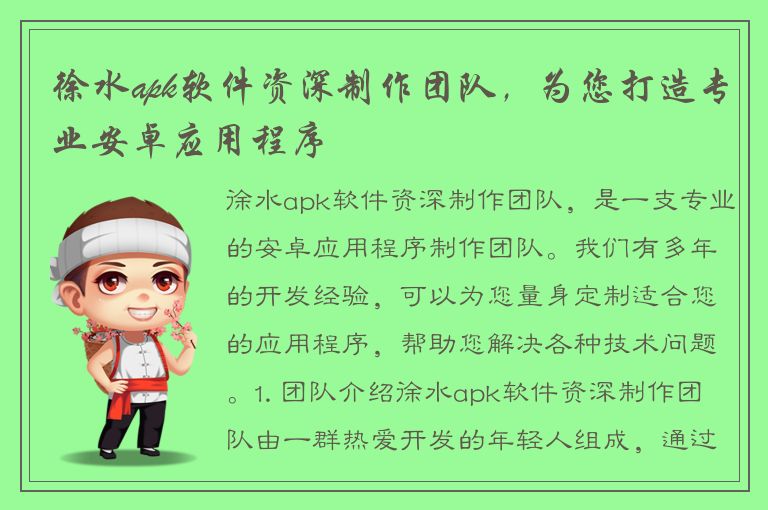 徐水apk软件资深制作团队，为您打造专业安卓应用程序