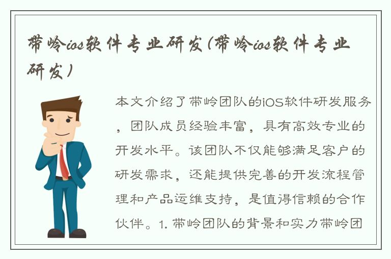 带岭ios软件专业研发(带岭ios软件专业研发)