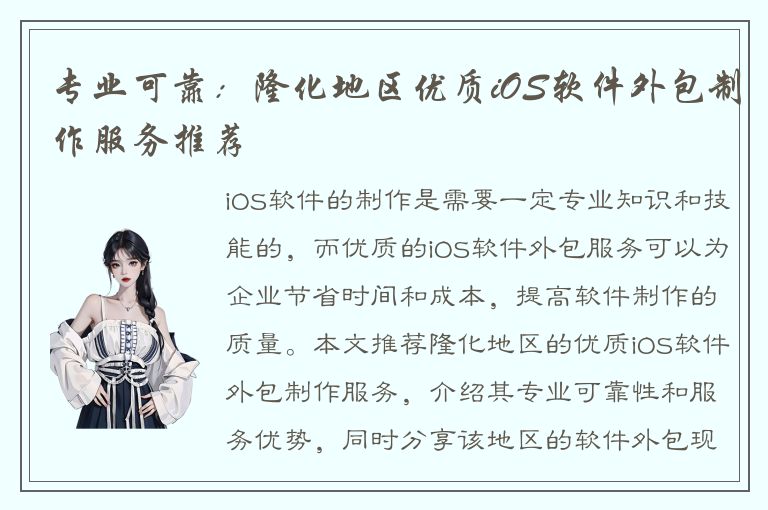 专业可靠：隆化地区优质iOS软件外包制作服务推荐