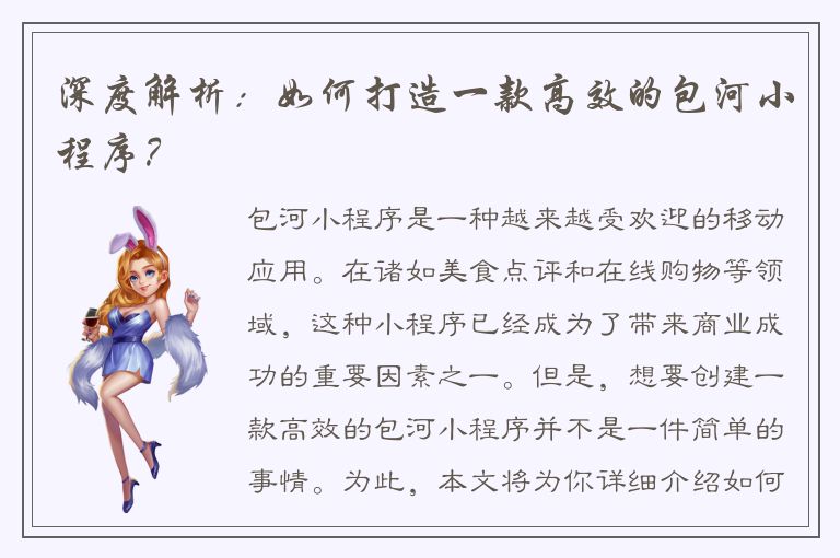 深度解析：如何打造一款高效的包河小程序？