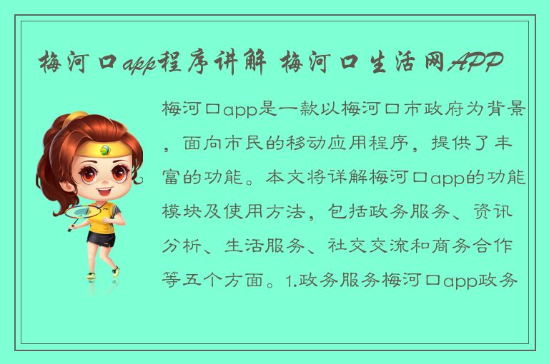 梅河口app程序讲解 梅河口生活网APP