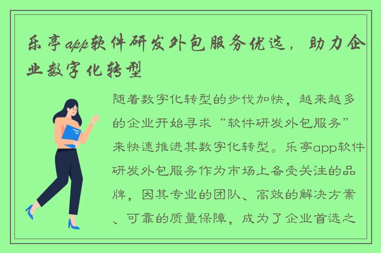 乐亭app软件研发外包服务优选，助力企业数字化转型