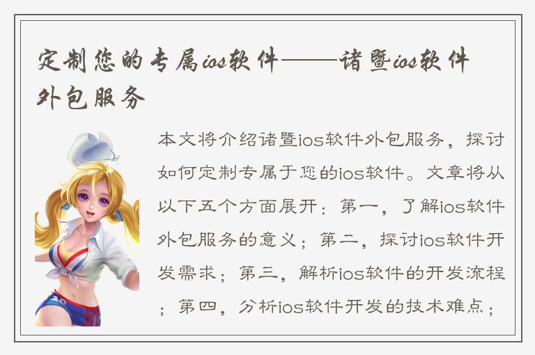 定制您的专属ios软件——诸暨ios软件外包服务