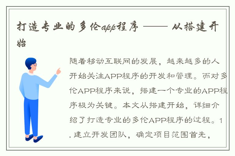 打造专业的多伦app程序 —— 从搭建开始