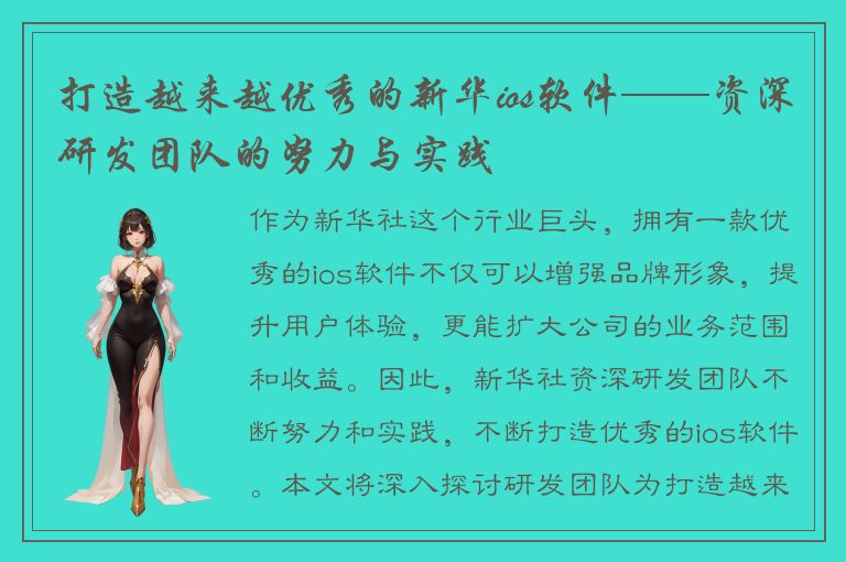 打造越来越优秀的新华ios软件——资深研发团队的努力与实践