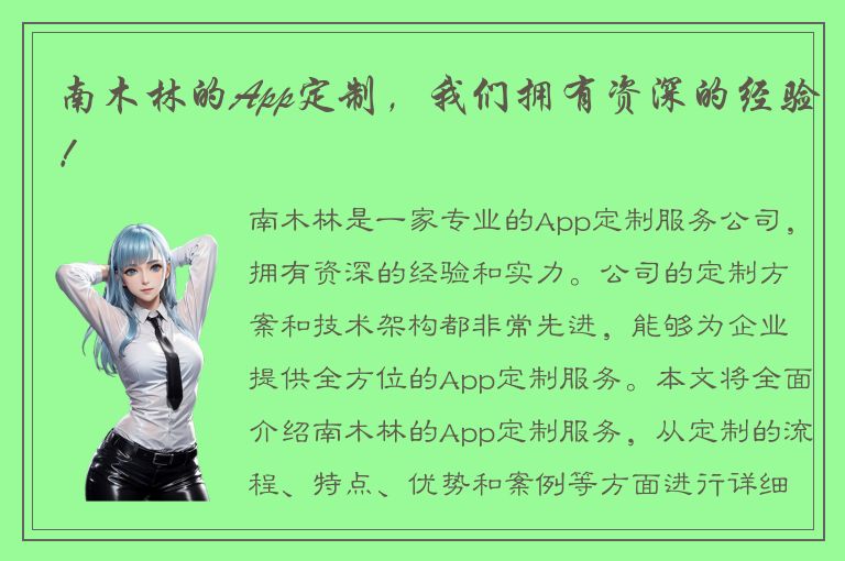 南木林的App定制，我们拥有资深的经验！