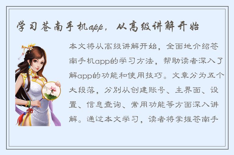 学习苍南手机app，从高级讲解开始