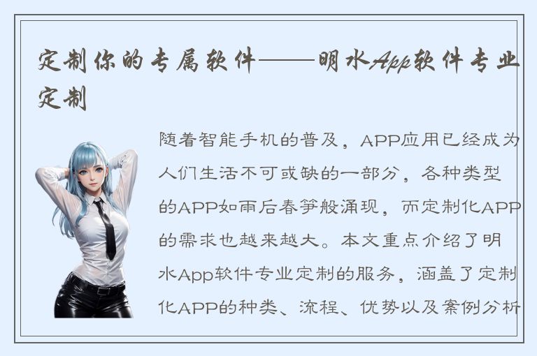 定制你的专属软件——明水App软件专业定制