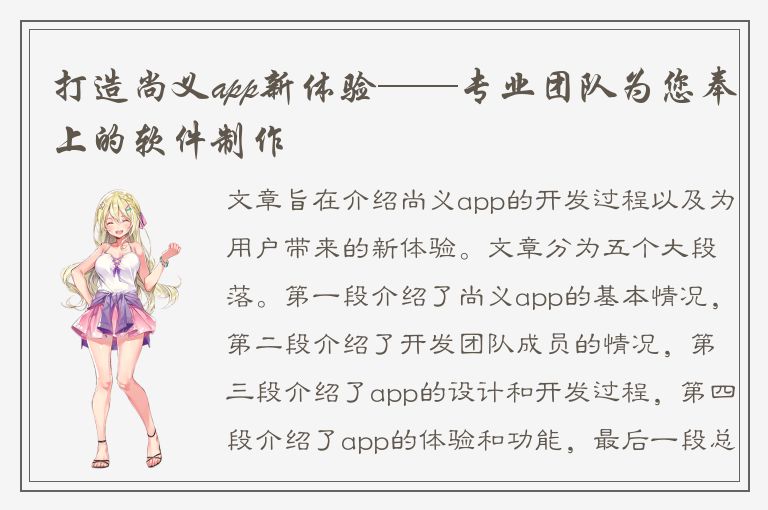 打造尚义app新体验——专业团队为您奉上的软件制作