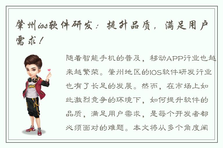 肇州ios软件研发：提升品质，满足用户需求！