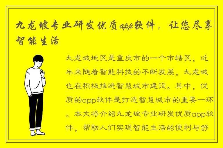 九龙坡专业研发优质app软件，让您尽享智能生活