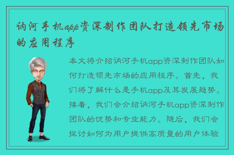 讷河手机app资深制作团队打造领先市场的应用程序