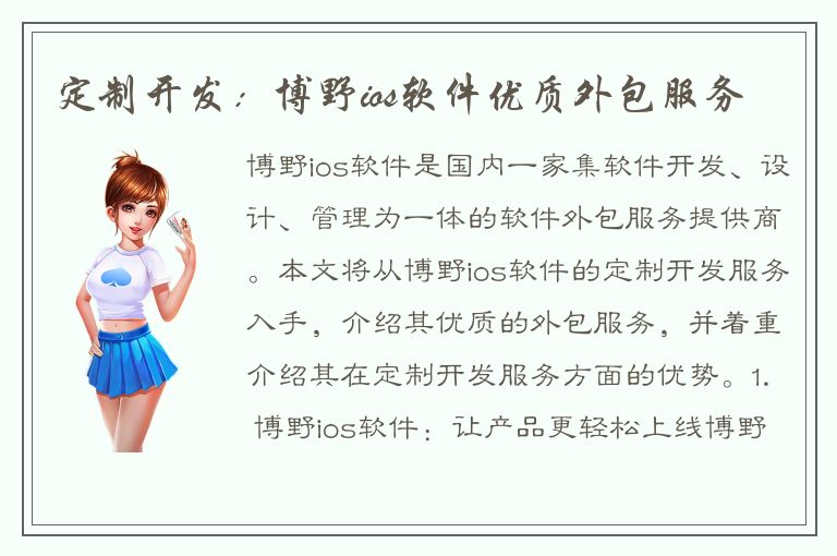 定制开发：博野ios软件优质外包服务