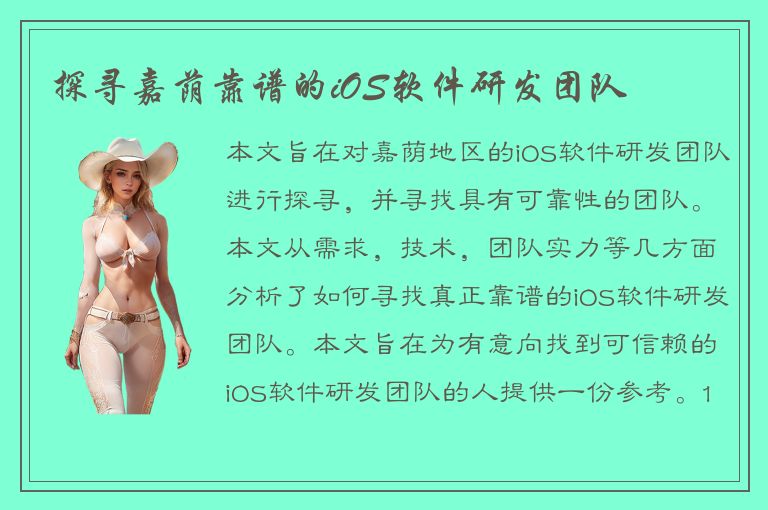 探寻嘉荫靠谱的iOS软件研发团队