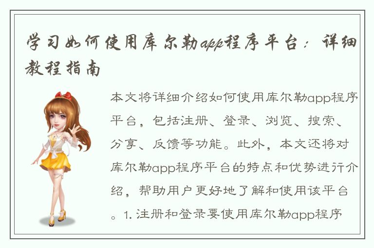 学习如何使用库尔勒app程序平台：详细教程指南