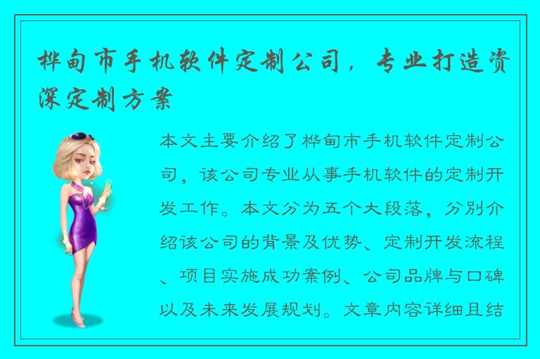 桦甸市手机软件定制公司，专业打造资深定制方案