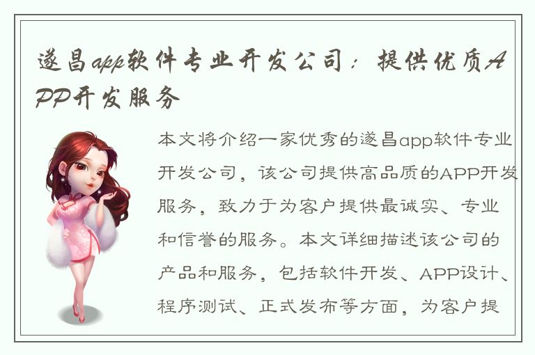 遂昌app软件专业开发公司：提供优质APP开发服务