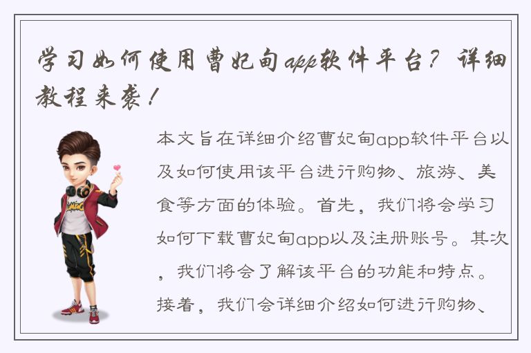 学习如何使用曹妃甸app软件平台？详细教程来袭！