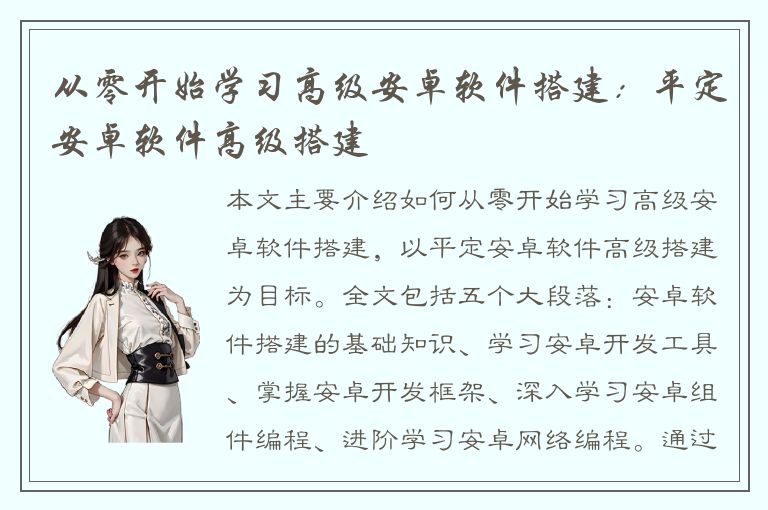 从零开始学习高级安卓软件搭建：平定安卓软件高级搭建