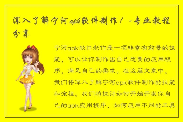 深入了解宁河apk软件制作！-专业教程分享