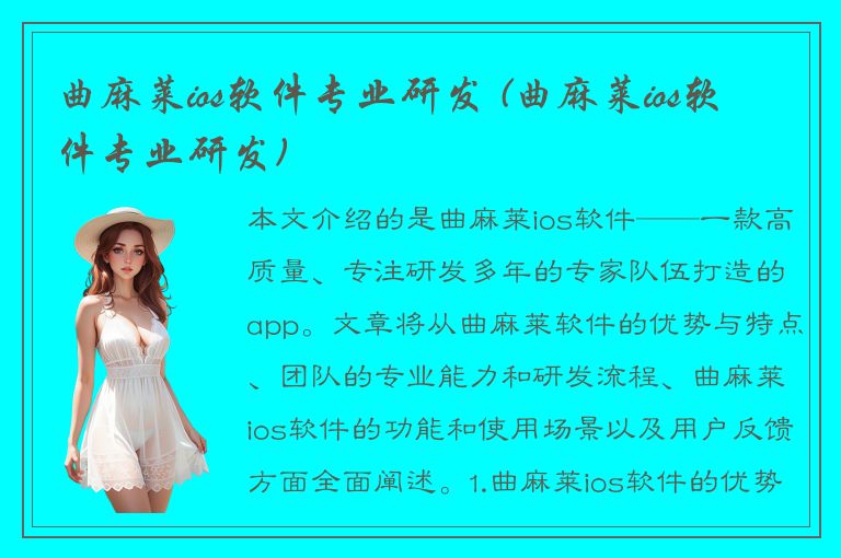 曲麻莱ios软件专业研发 (曲麻莱ios软件专业研发)